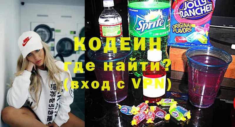 Codein Purple Drank  сколько стоит  Раменское 